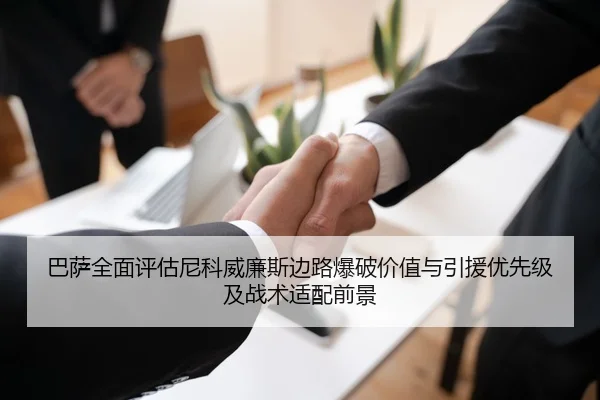 巴萨全面评估尼科威廉斯边路爆破价值与引援优先级及战术适配前景